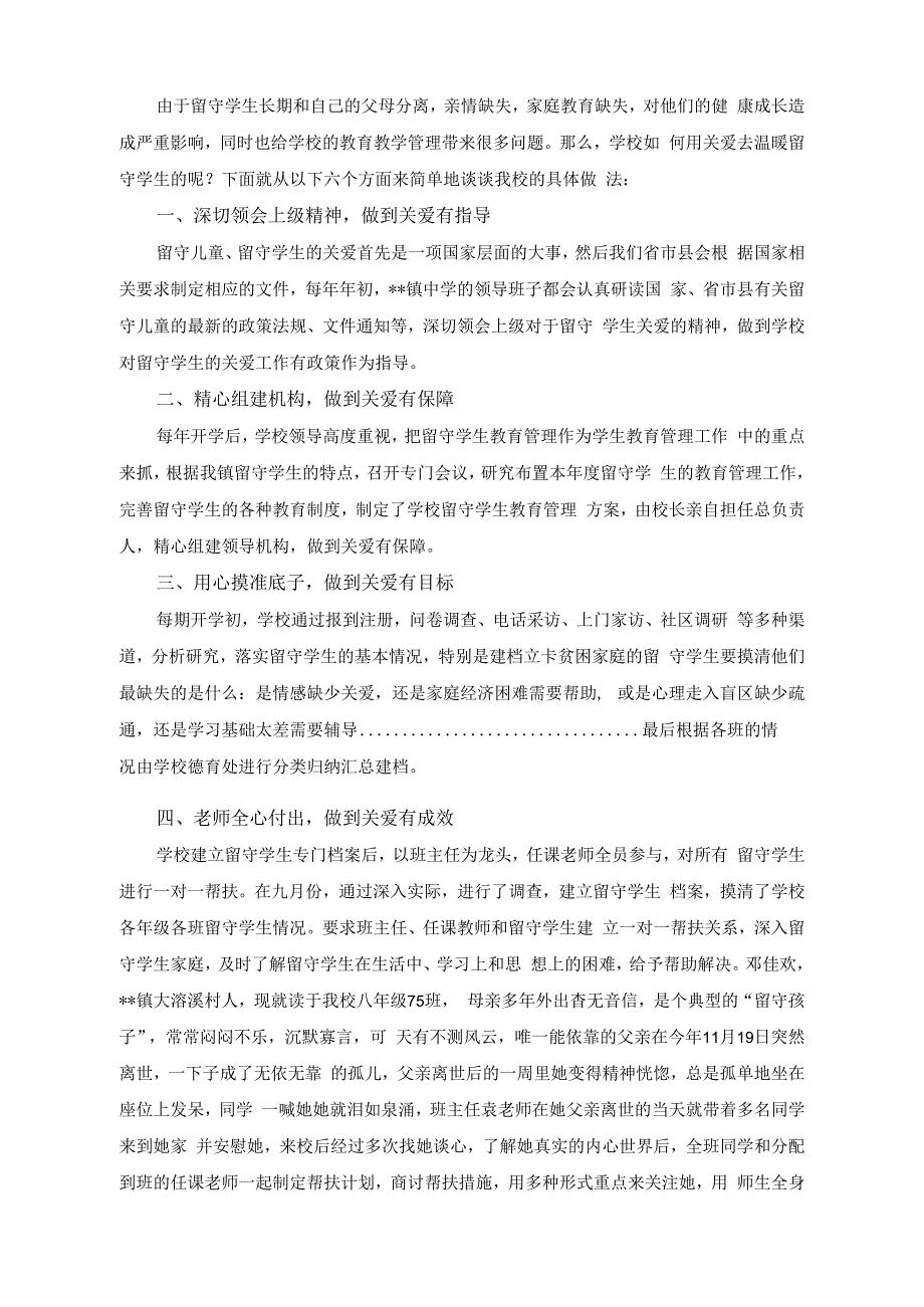 （2篇）中学“控辍保学”工作情况总结+中学关爱留守学生工作汇报材料.docx_第3页