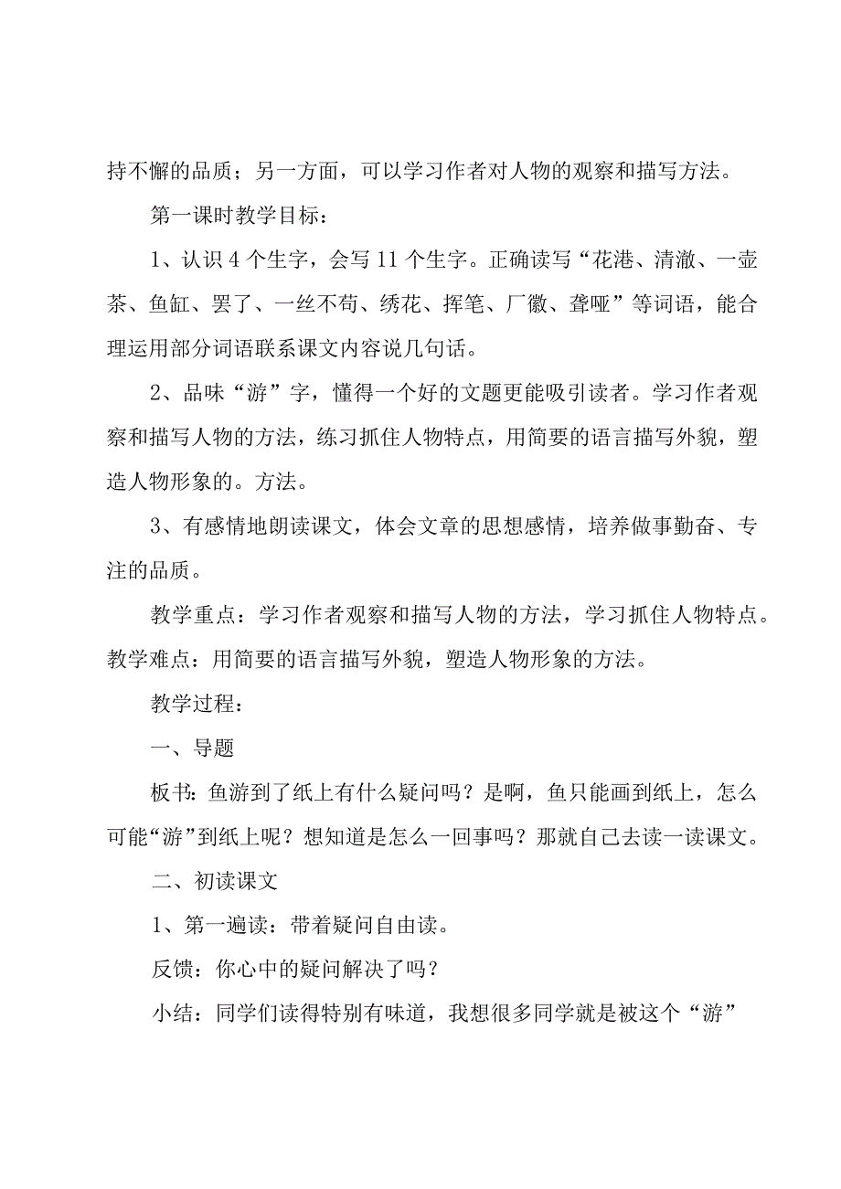 鱼游到了纸上教学反思【7篇】.docx_第2页