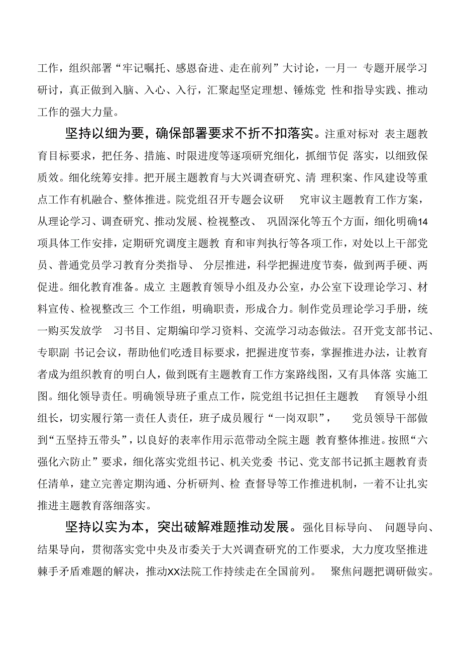 集体学习2023年第二阶段主题学习教育专题学习工作总结简报（20篇）.docx_第2页