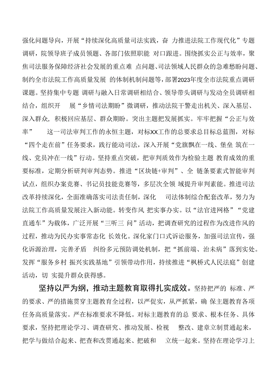 集体学习2023年第二阶段主题学习教育专题学习工作总结简报（20篇）.docx_第3页