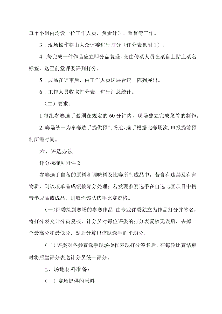 餐饮服务中心厨艺技能竞赛活动.docx_第2页