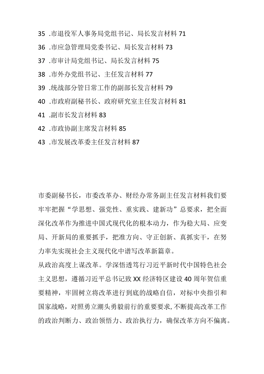 （43篇）关于主题教育读书班领带干部学习研讨发言稿汇编.docx_第3页