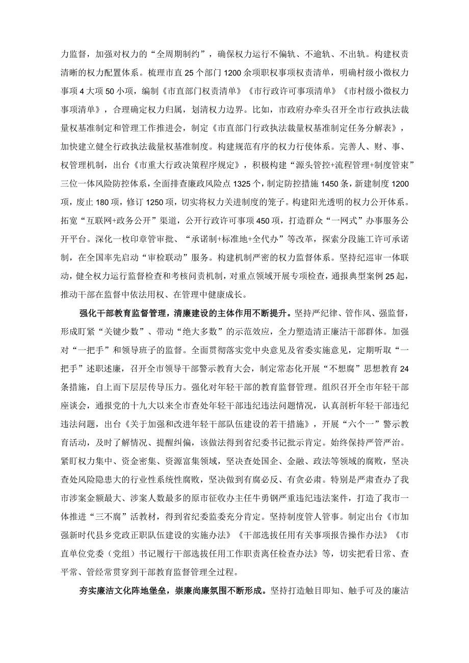 （2篇）在清廉建设工作专题推进会上的发言稿+在清廉建设工作专题推进会上的讲话稿.docx_第2页