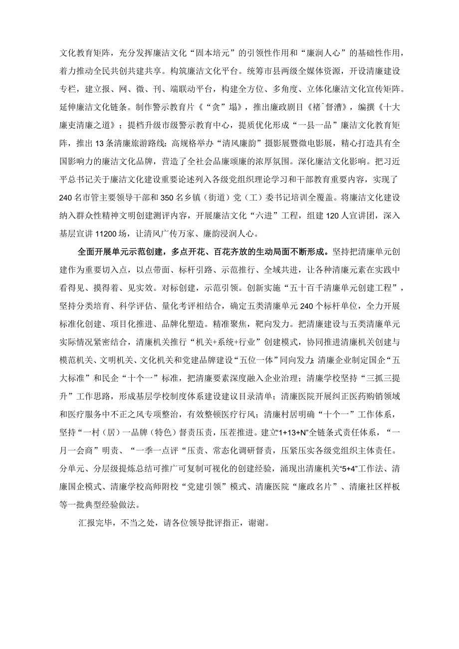 （2篇）在清廉建设工作专题推进会上的发言稿+在清廉建设工作专题推进会上的讲话稿.docx_第3页