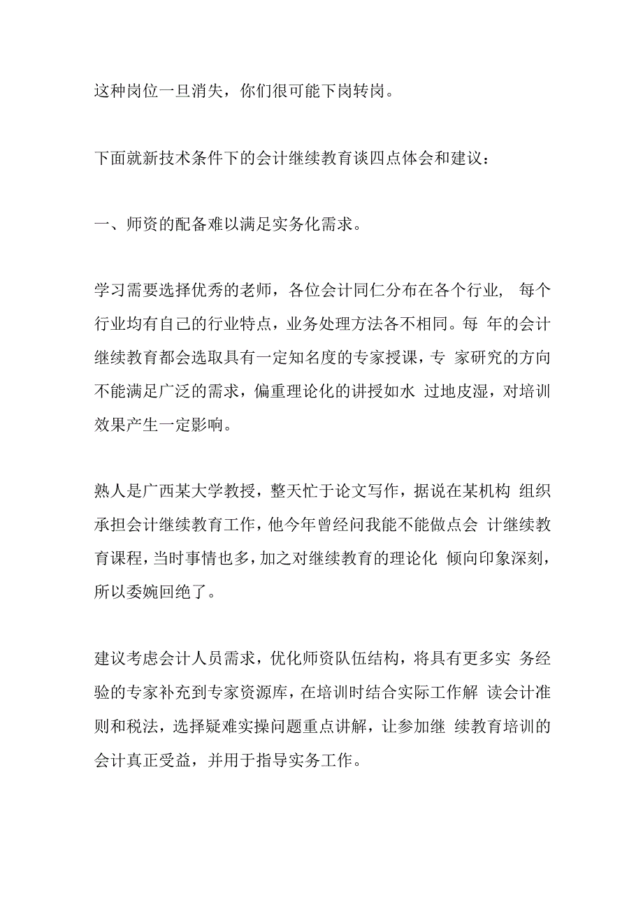 领导在XX市会计学会上的讲话：新技术条件下的会计继续教育变革.docx_第2页