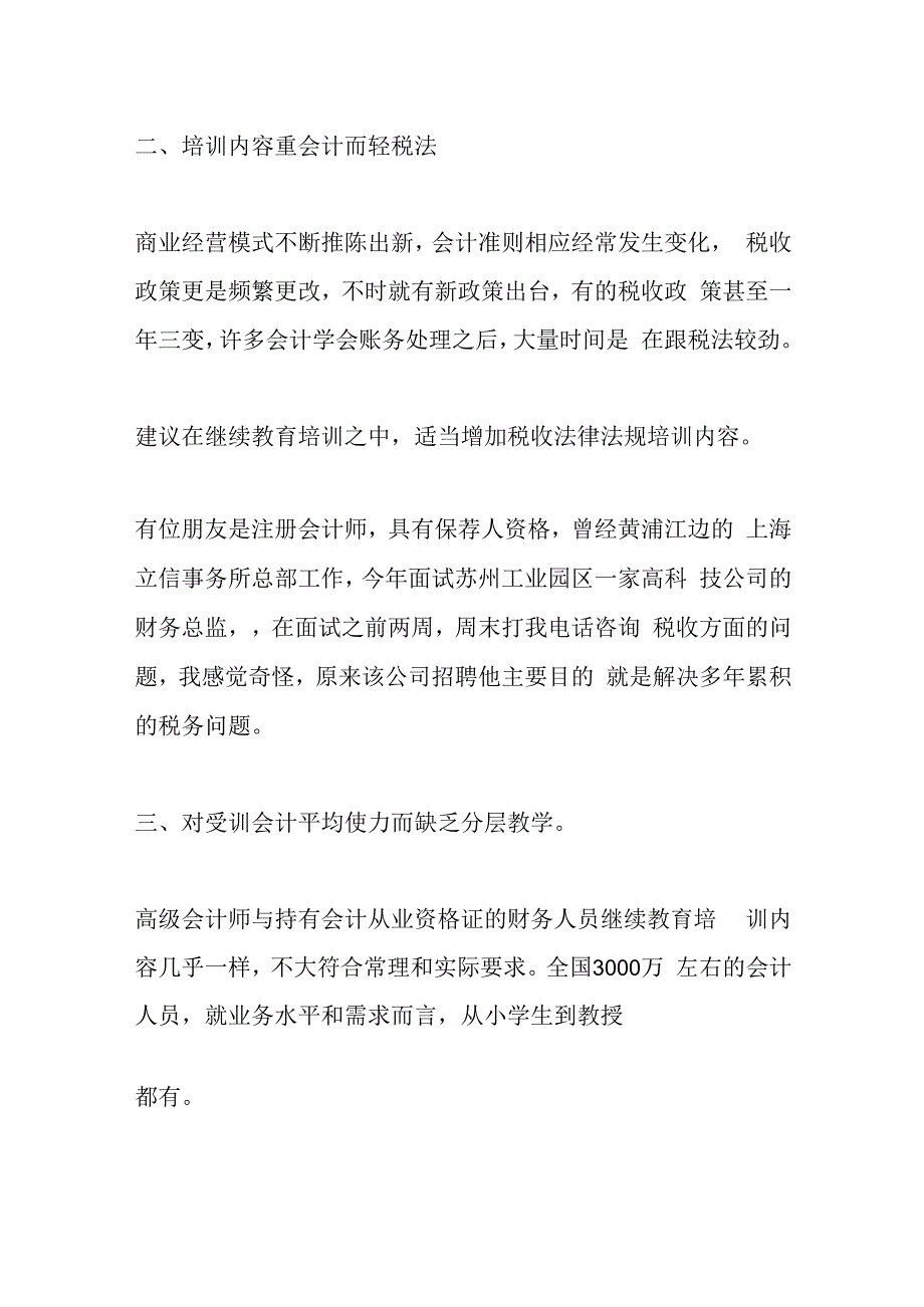 领导在XX市会计学会上的讲话：新技术条件下的会计继续教育变革.docx_第3页