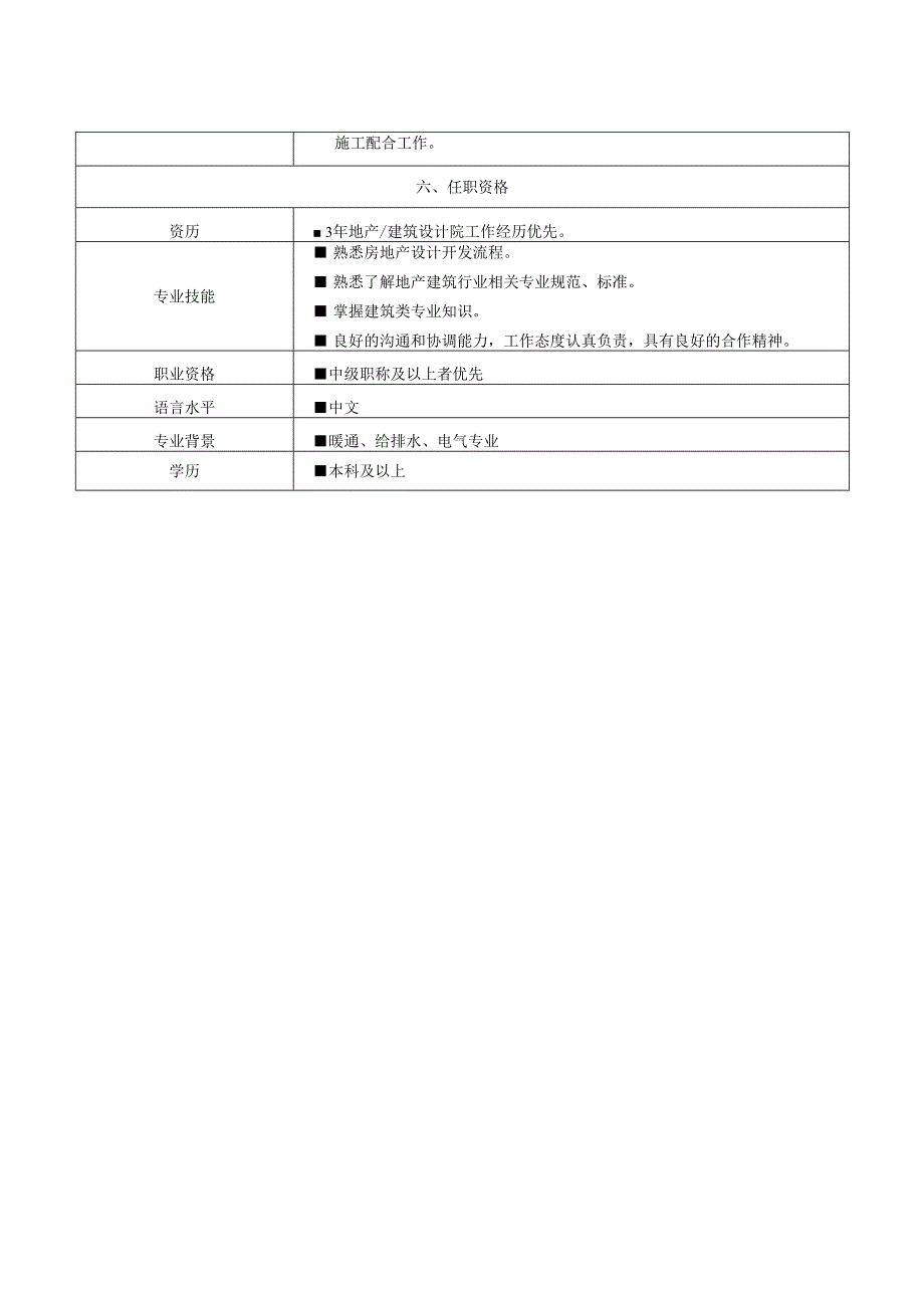 项目安装设计管理.docx_第2页