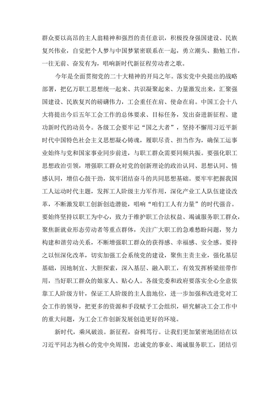 （5篇）中国工会第十八次全国代表大会隆重开幕感悟心得体会.docx_第3页