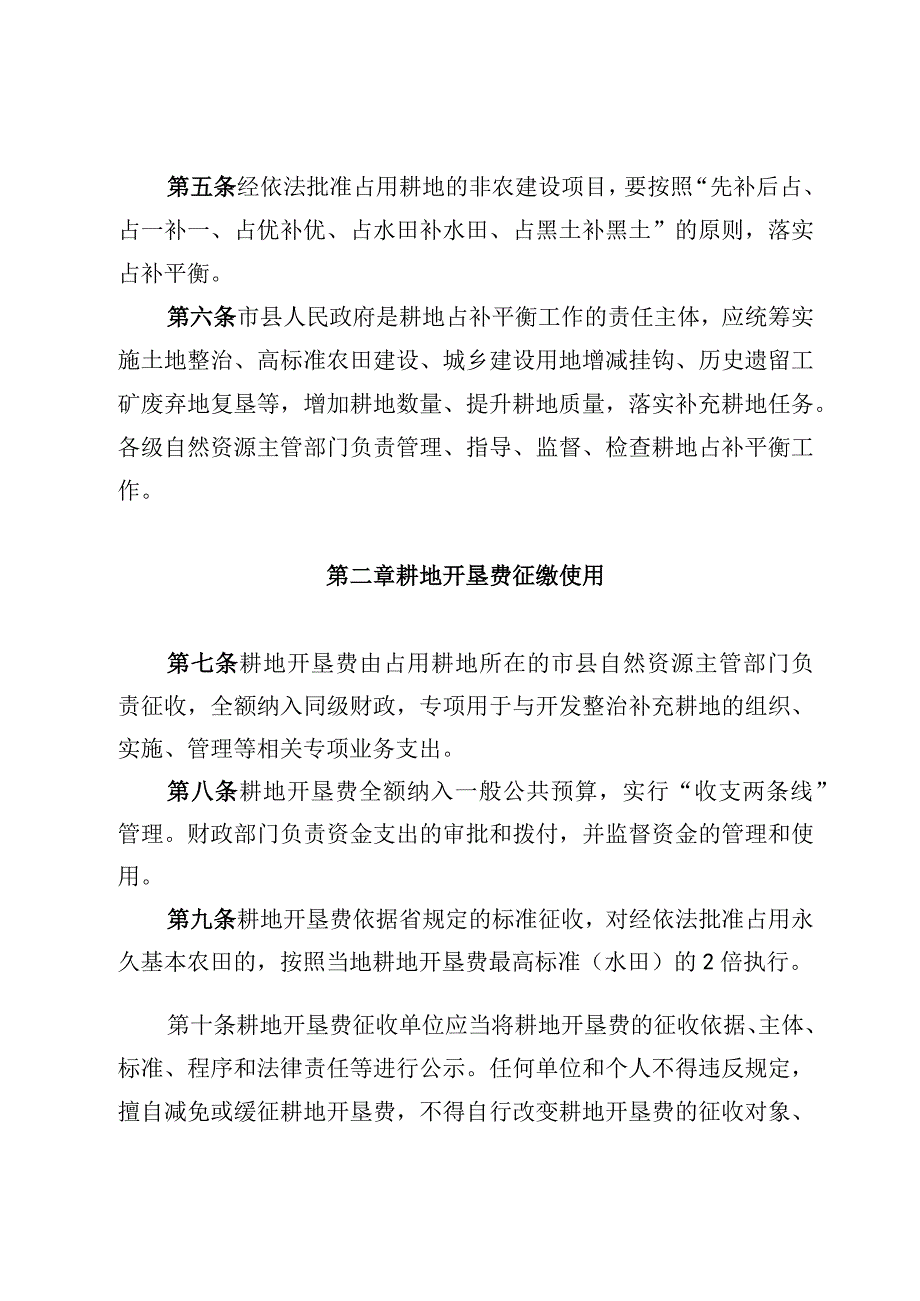 黑龙江省耕地占补平衡管理办法.docx_第2页