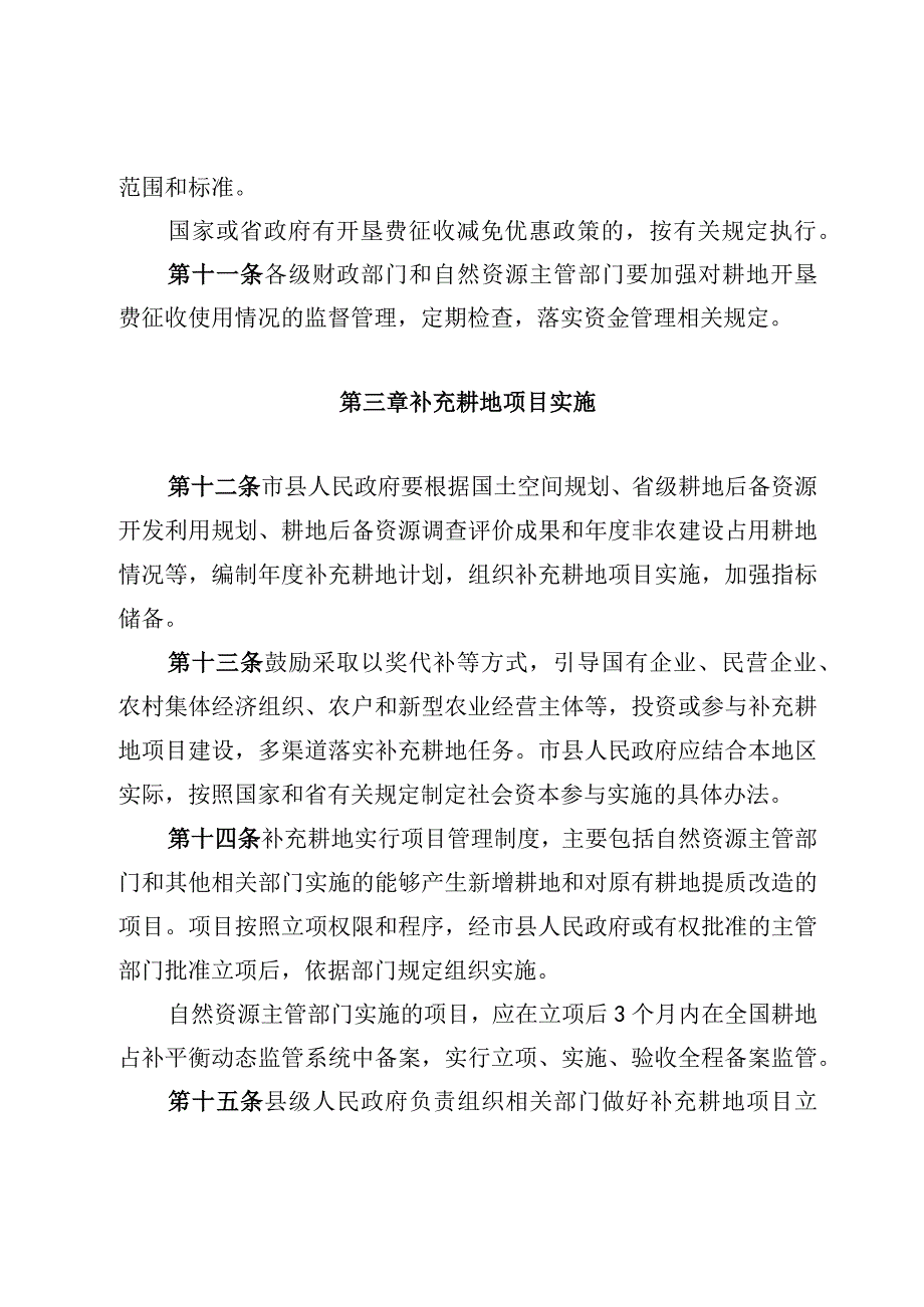 黑龙江省耕地占补平衡管理办法.docx_第3页