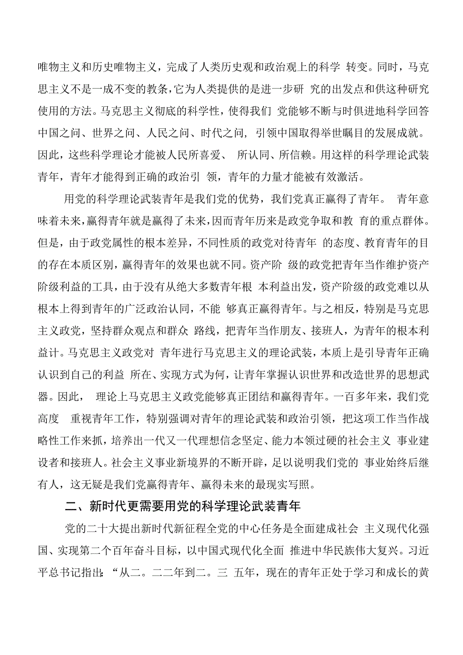 （10篇）2023年度第二批主题学习教育专题学习主题党课.docx_第2页