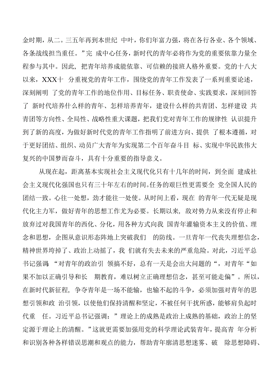 （10篇）2023年度第二批主题学习教育专题学习主题党课.docx_第3页