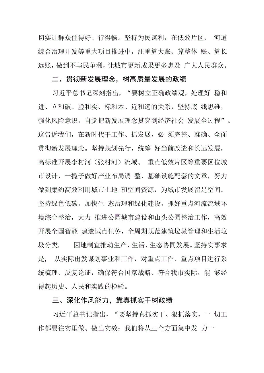 （12篇）2023年党员干部树立和践行正确的政绩观汇编.docx_第2页