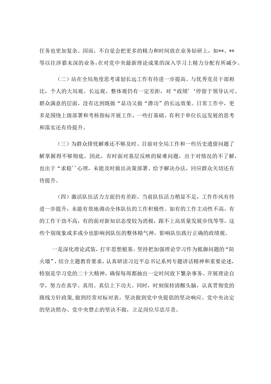 领导干部阶段性学习体会及问题检视.docx_第3页