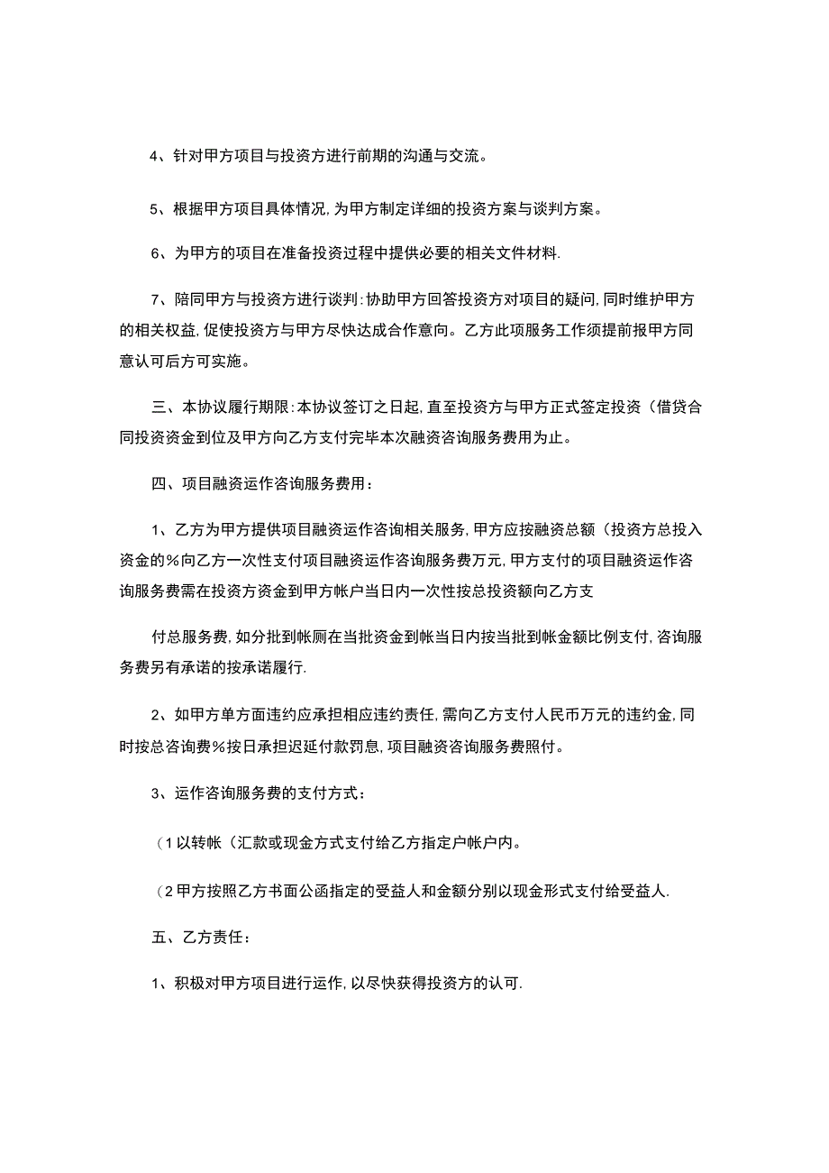 项目融资咨询服务协议.docx_第3页