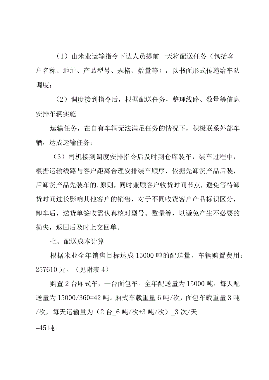 食材配送应急保障方案（3篇）.docx_第3页