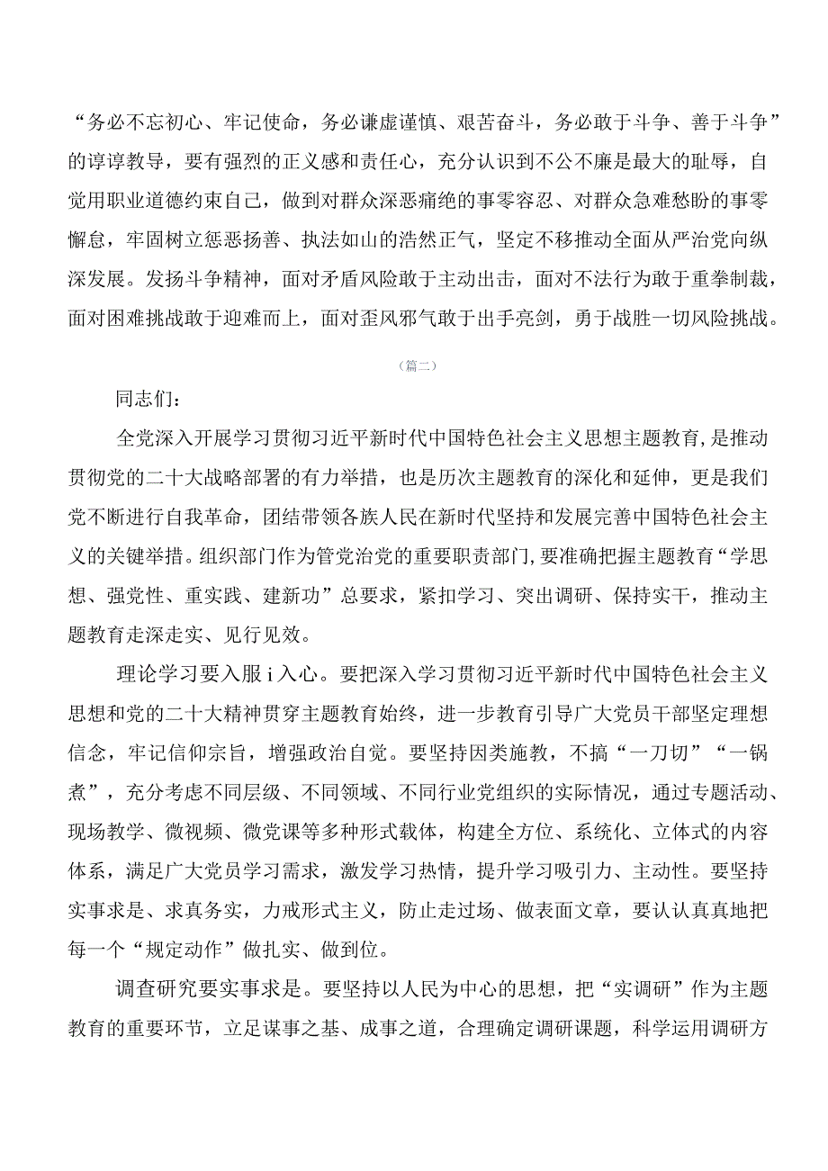 集体学习主题学习教育研讨交流发言提纲多篇汇编.docx_第2页