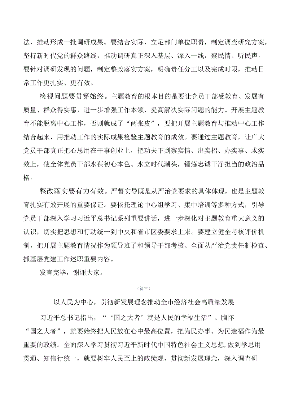 集体学习主题学习教育研讨交流发言提纲多篇汇编.docx_第3页