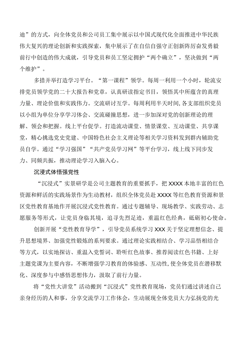 （20篇）2023年深入学习主题教育专题学习工作阶段总结.docx_第2页