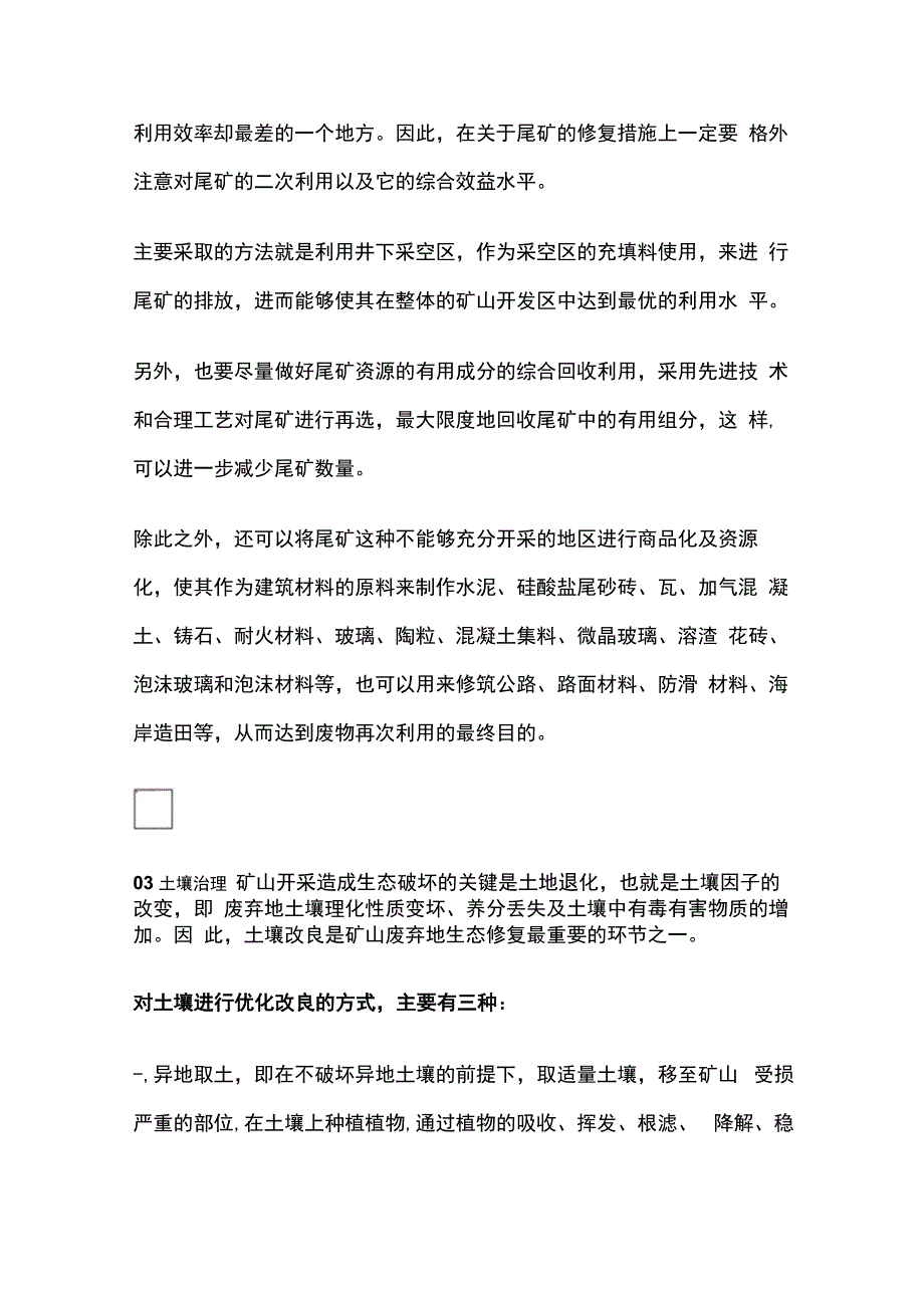 露天矿山生态修复.docx_第2页