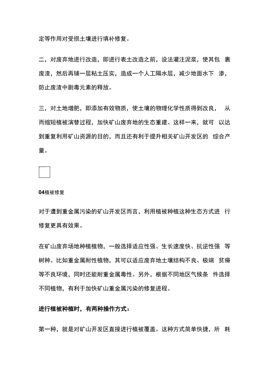 露天矿山生态修复.docx_第3页