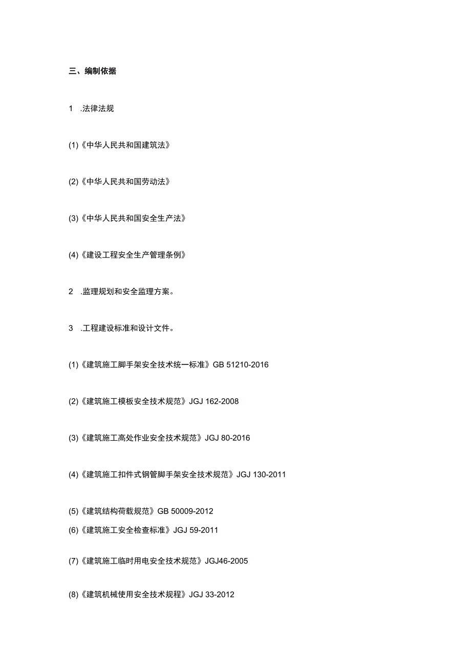 预防高处坠落监理实施细则.docx_第3页