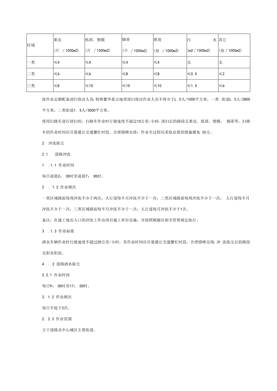 顺德区生活垃圾清扫收运管理规范.docx_第3页