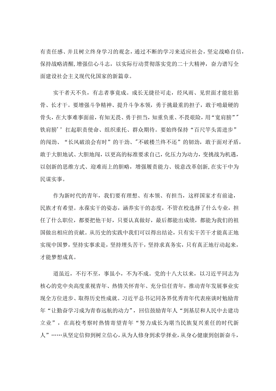 青年大学生学习感悟：百年潮起唱响青春华章.docx_第2页