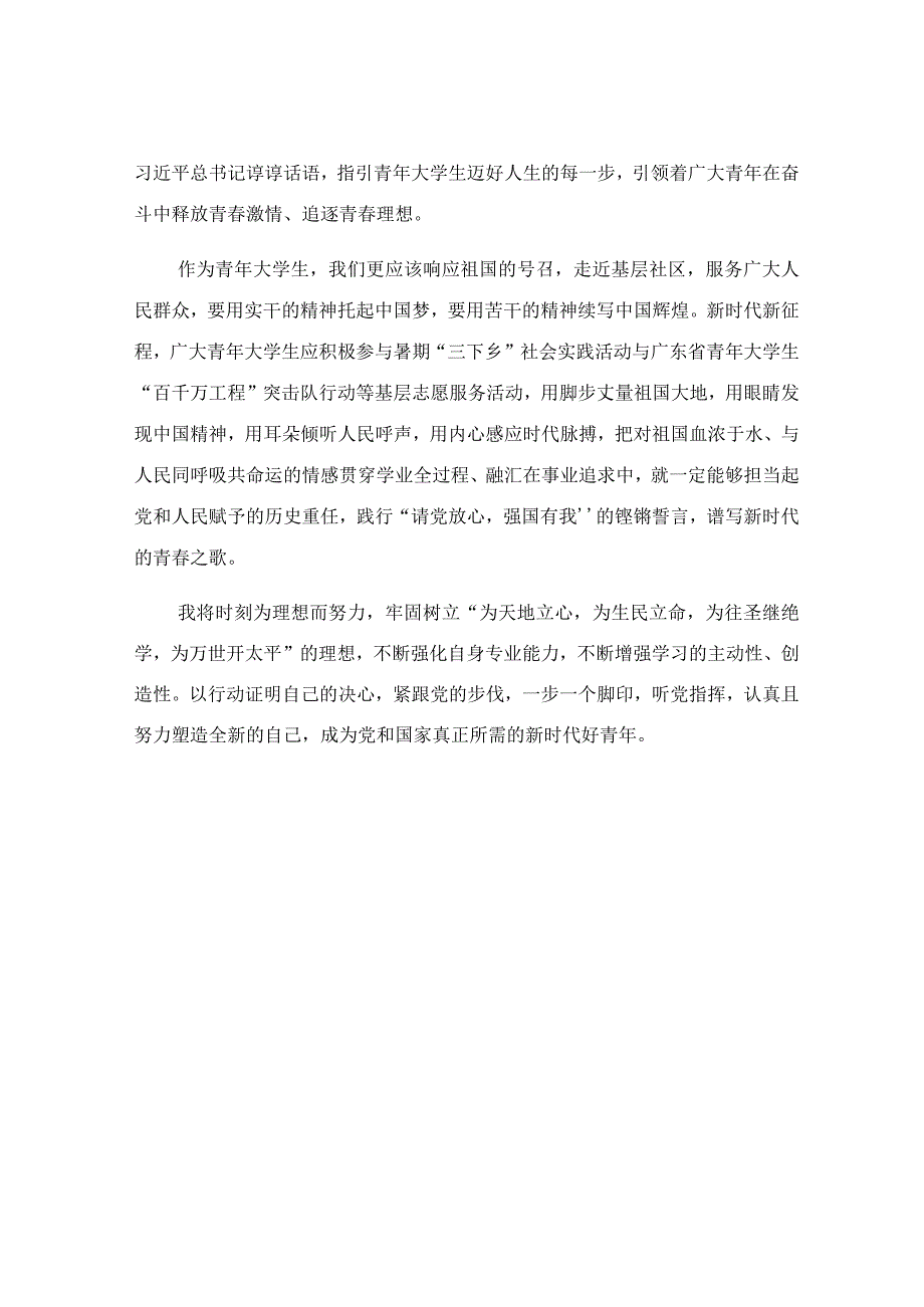 青年大学生学习感悟：百年潮起唱响青春华章.docx_第3页