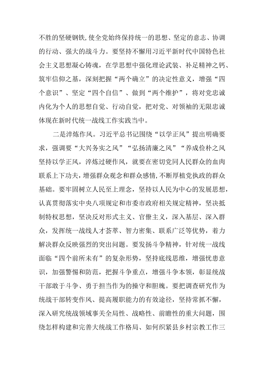 （6篇）统战干部2023第二批主题教育专题读书班上交流研讨发言心得体会.docx_第2页