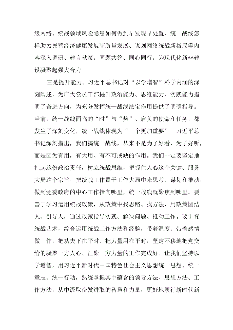 （6篇）统战干部2023第二批主题教育专题读书班上交流研讨发言心得体会.docx_第3页