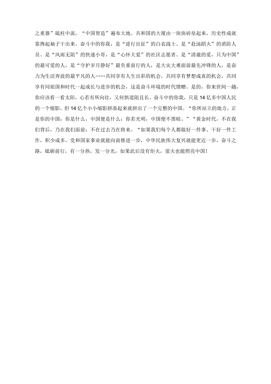 （2篇）以奋斗之姿永葆冲锋在赶考之路砥砺前行心得体会+青春心向党筑梦新时代心得体会.docx_第2页