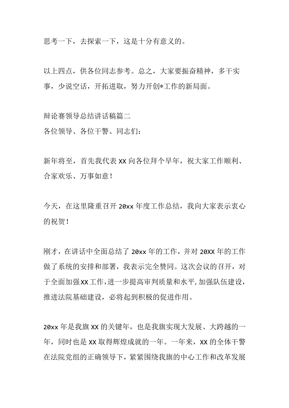 （2篇）有关辩论赛领导总结讲话稿汇总.docx_第3页