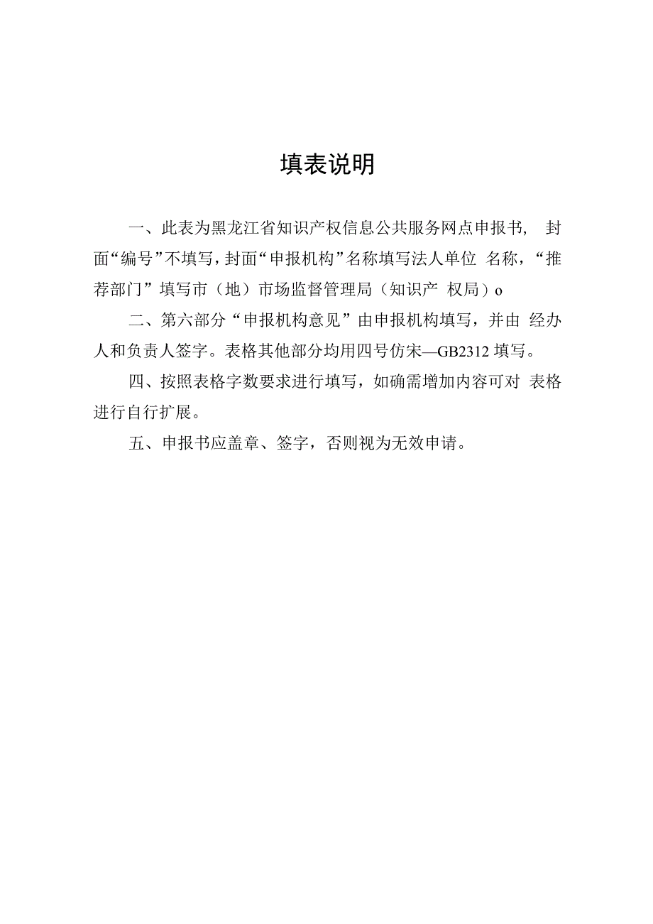 黑龙江省知识产权信息公共服务网点申报书.docx_第2页