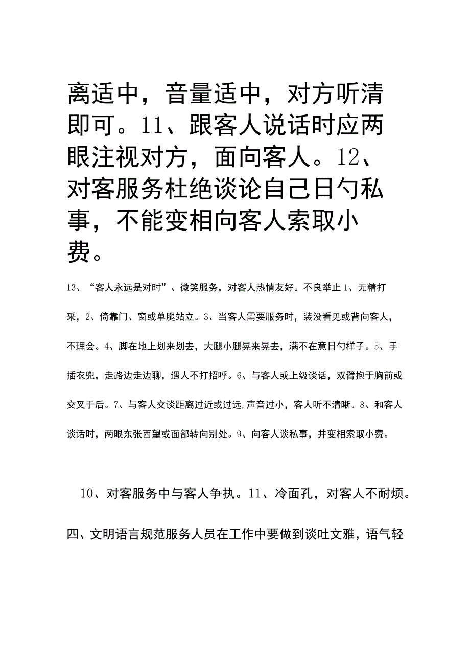 餐厅员工行为规范.docx_第2页