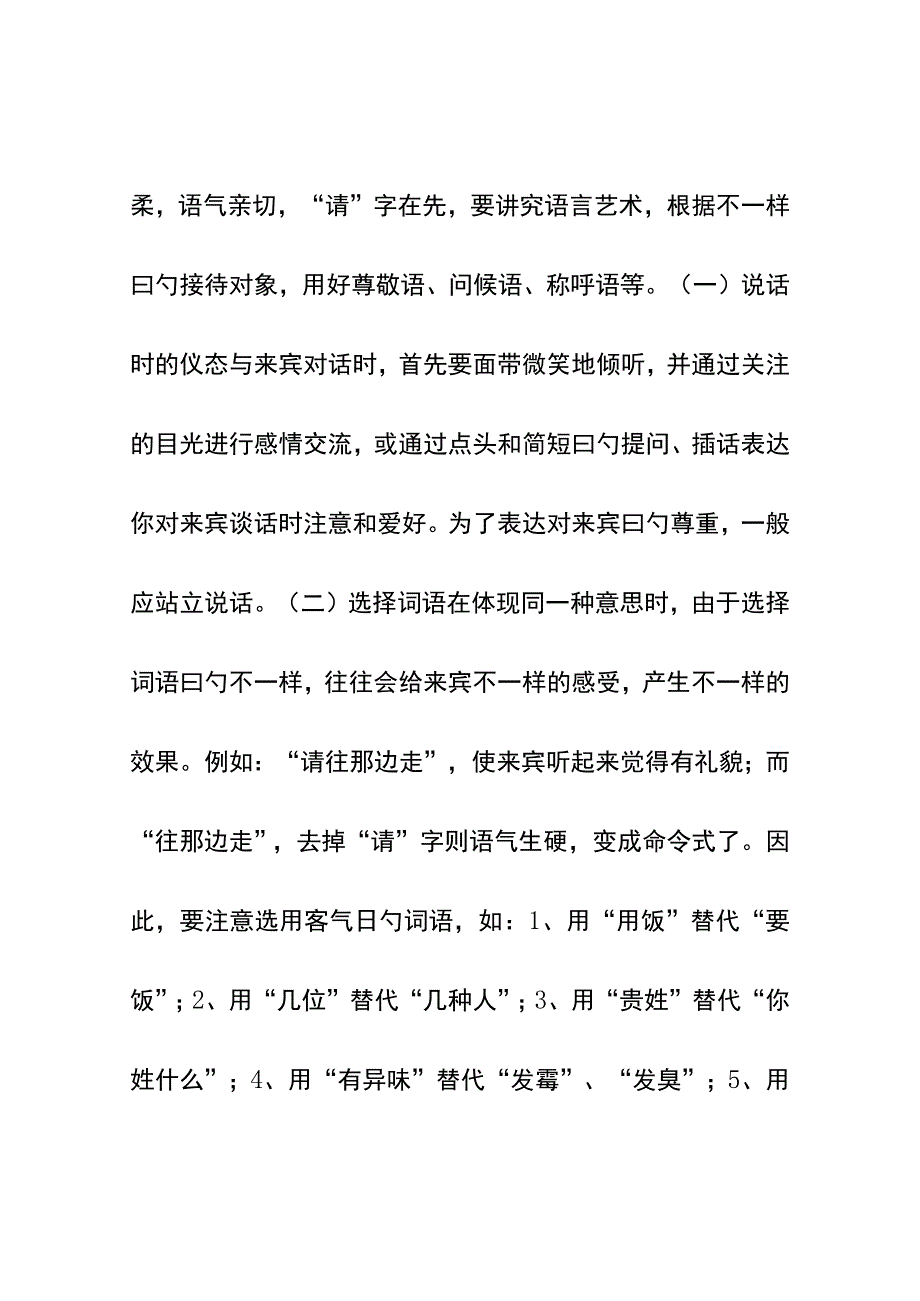 餐厅员工行为规范.docx_第3页