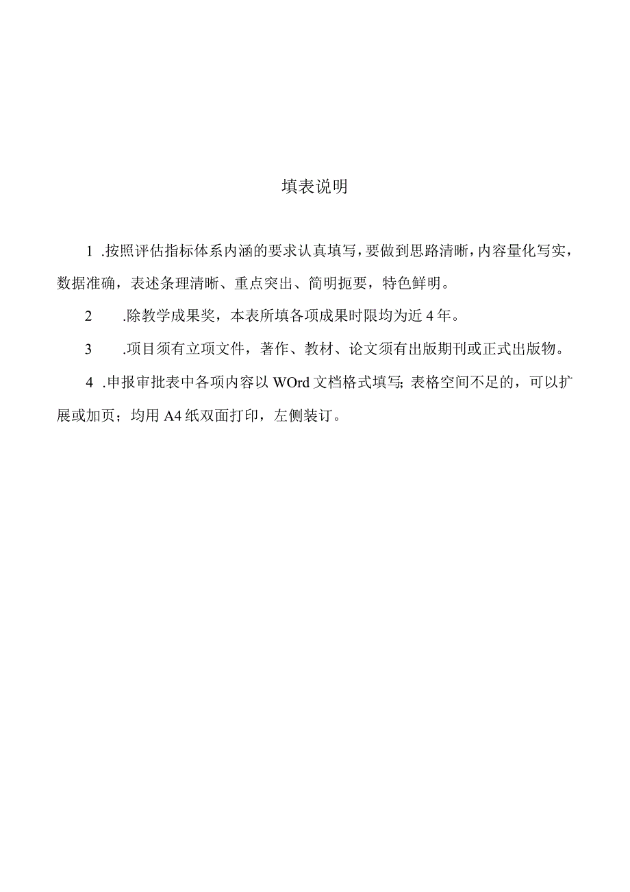 韶关学院课程评估申报审批表.docx_第2页