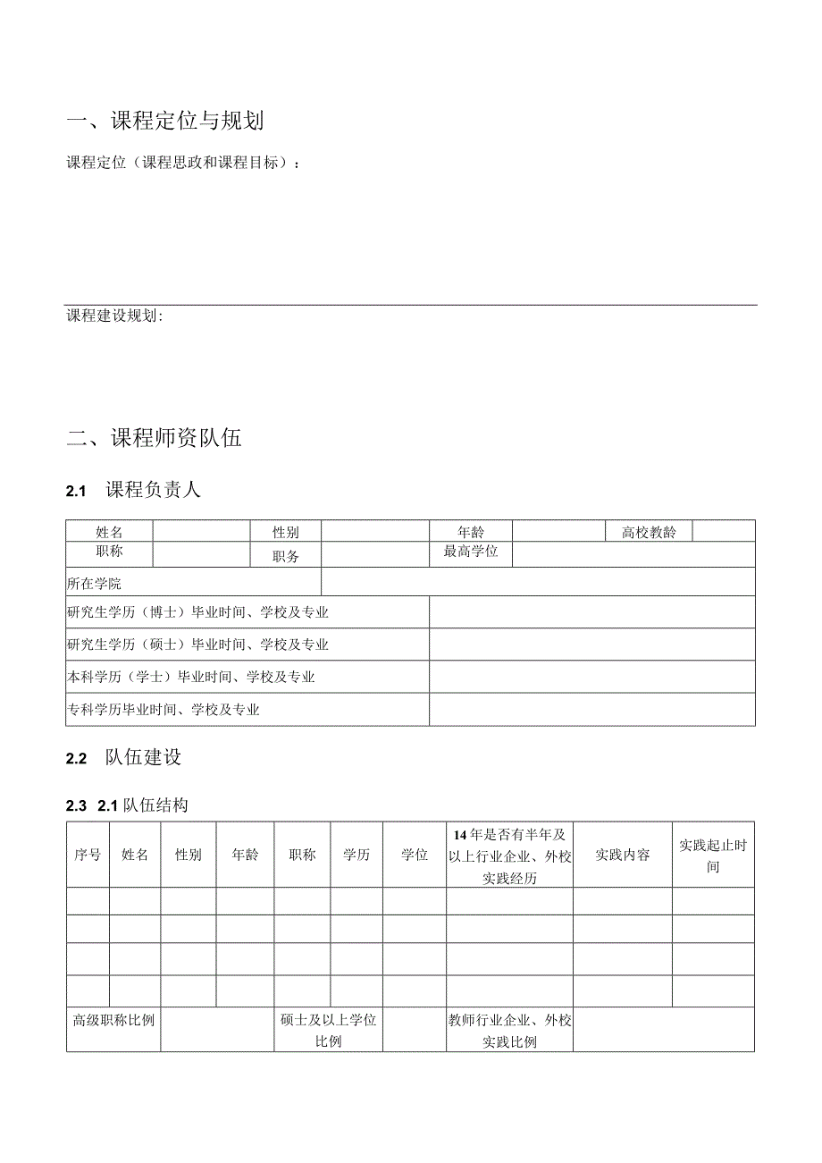 韶关学院课程评估申报审批表.docx_第3页