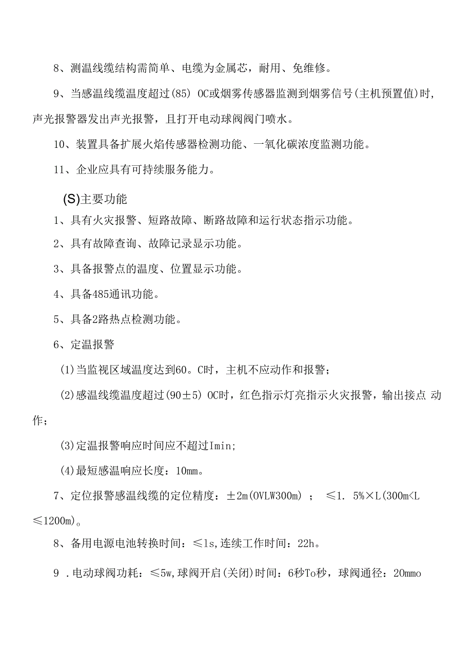 霍洛湾煤矿通防科2023年专项资金技术要求.docx_第2页