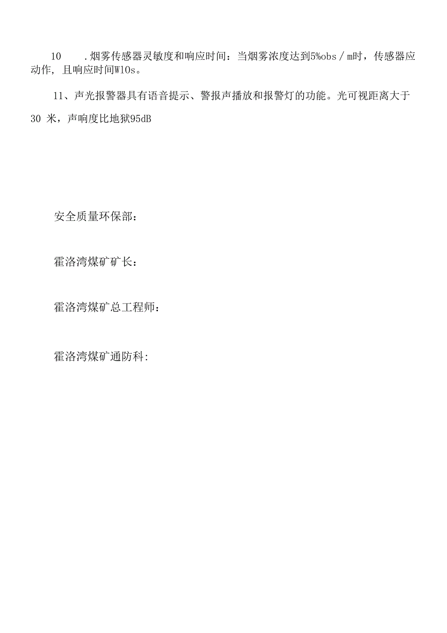 霍洛湾煤矿通防科2023年专项资金技术要求.docx_第3页