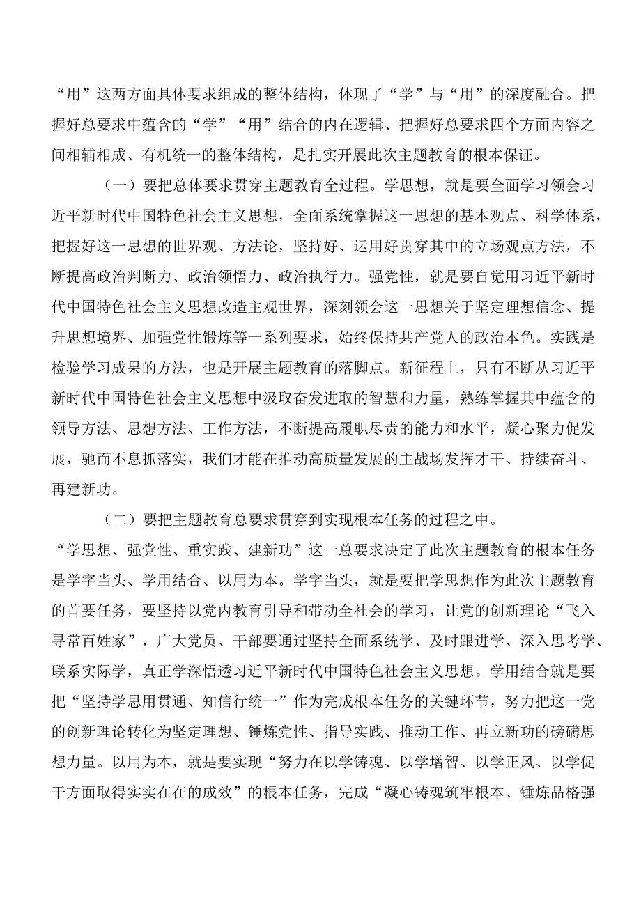 集体学习2023年主题集中教育集体学习主题党课共10篇.docx_第2页