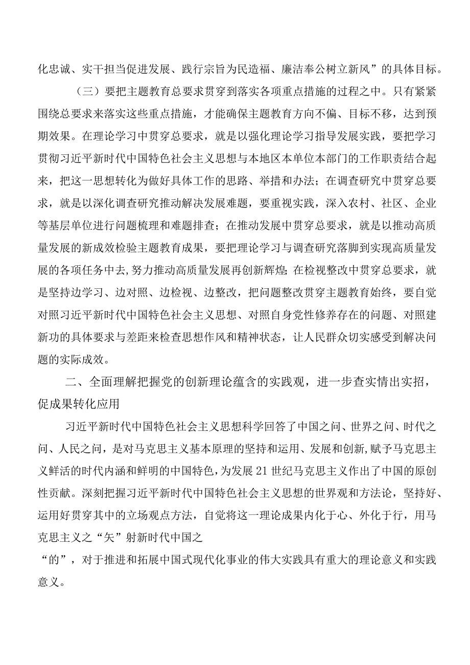 集体学习2023年主题集中教育集体学习主题党课共10篇.docx_第3页