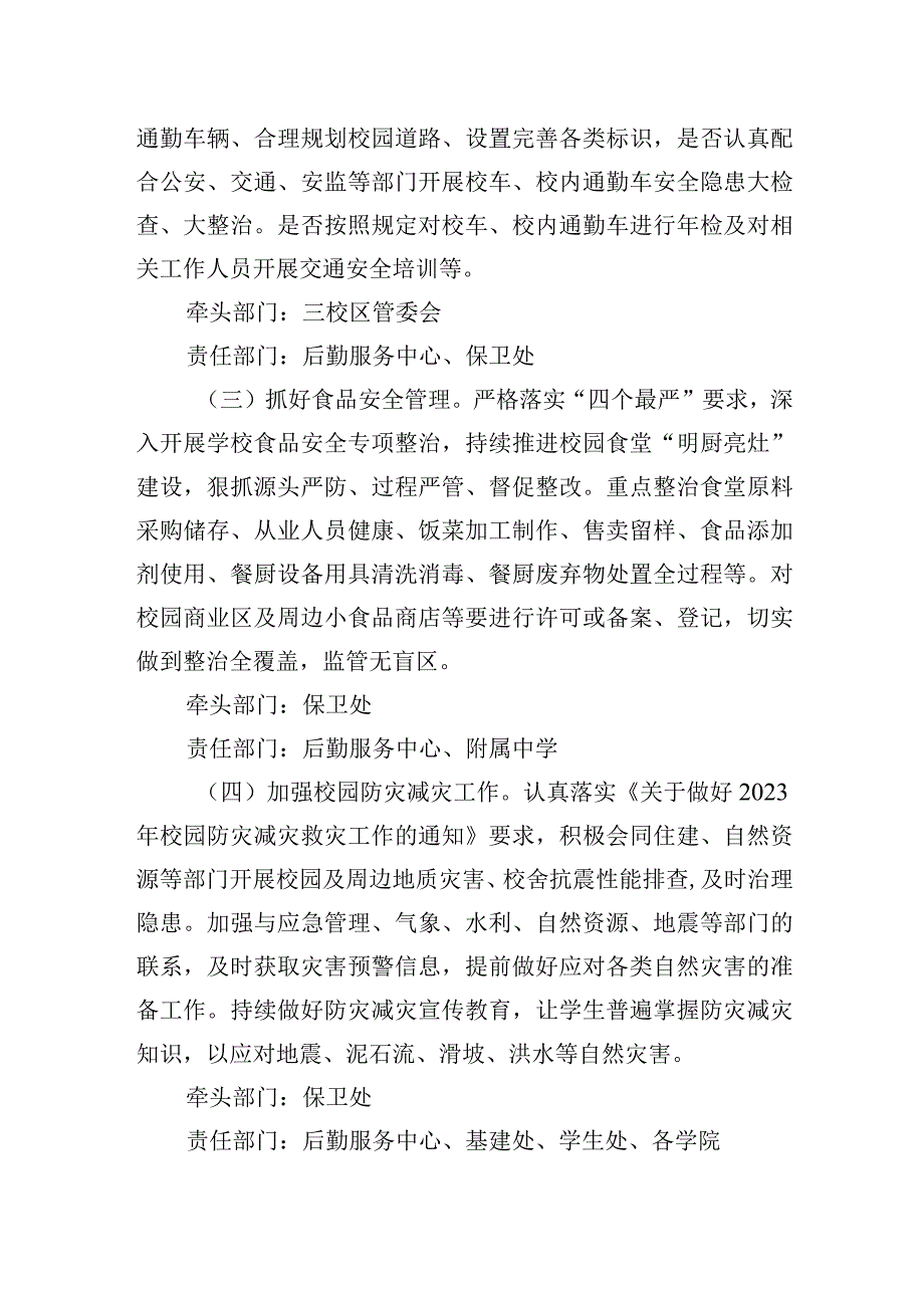 高校2023年秋季学期安全工作集中整治方案.docx_第3页