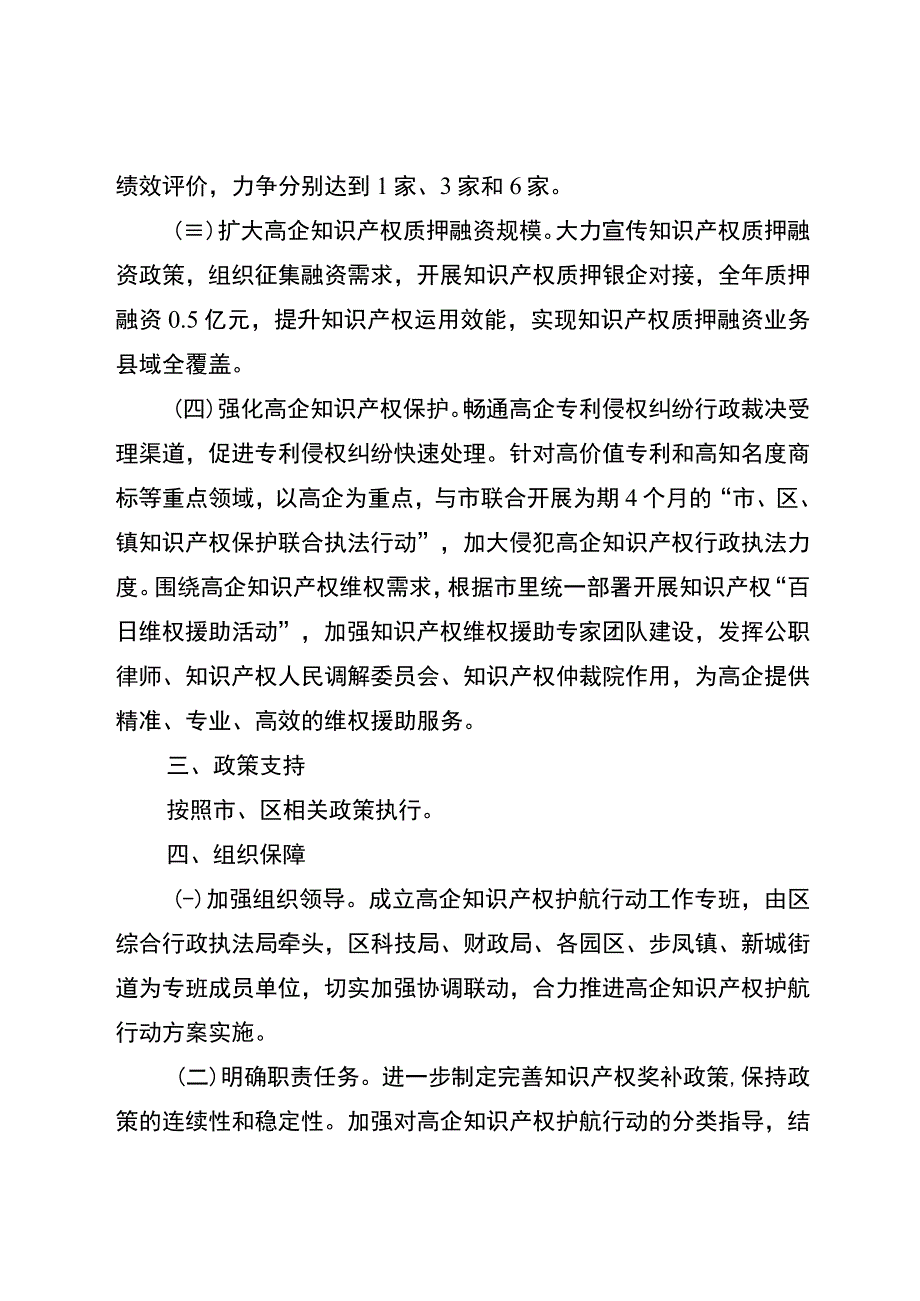 高企知识产权护航行动方案.docx_第2页