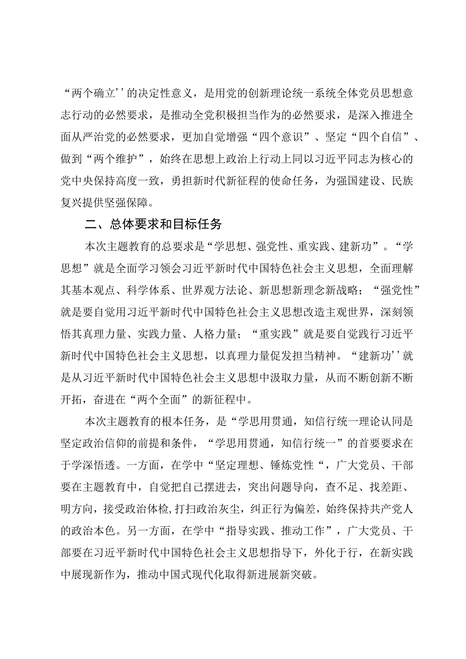 （4篇）第二批主题教育实施方案及第二批主题教育理论学习计划.docx_第2页