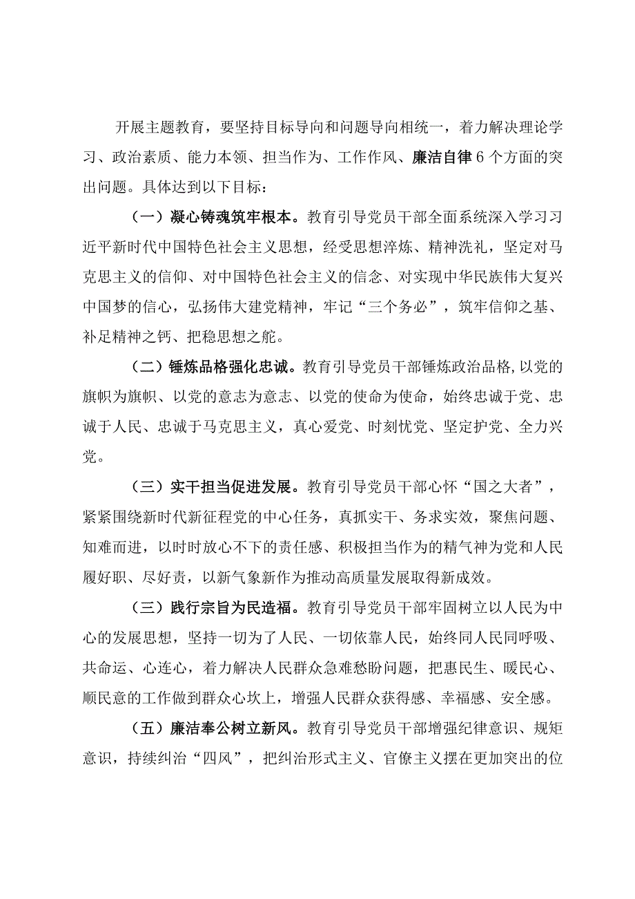 （4篇）第二批主题教育实施方案及第二批主题教育理论学习计划.docx_第3页