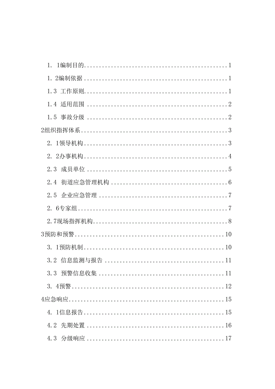 青山区化工区交通运输事故应急预案.docx_第2页