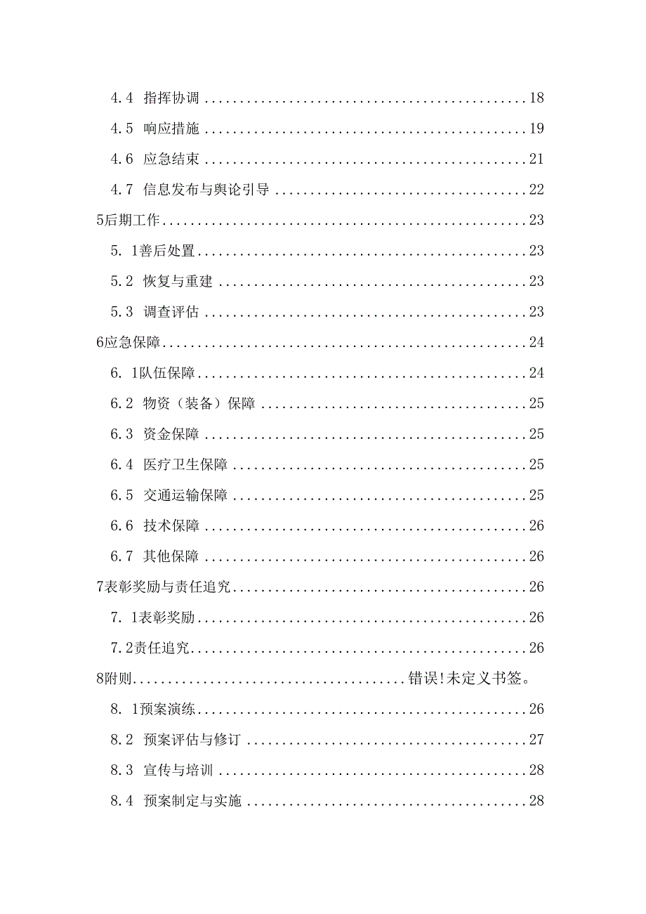 青山区化工区交通运输事故应急预案.docx_第3页