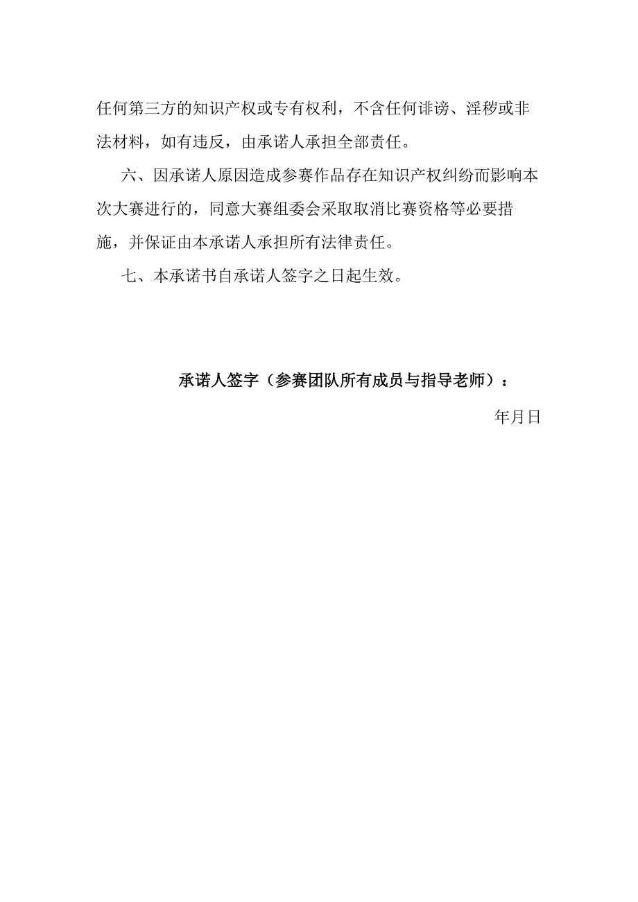 首届企校协同创新大赛参赛承诺书.docx_第2页