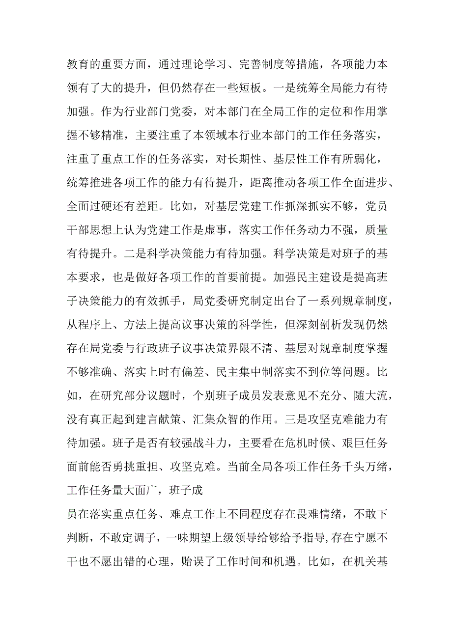 领导班子2023-2024年度主题教育专题民主组织生活会“能力本领”方面存在问题20条.docx_第2页